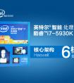 Intel/英特尔 i7 5930K CPU 酷睿i7处理器带你畅游蓝海